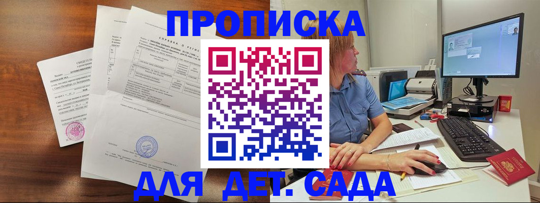 временная регистрация купить в Балее