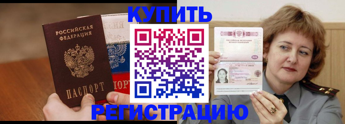 временная регистрация надежно в Балее
